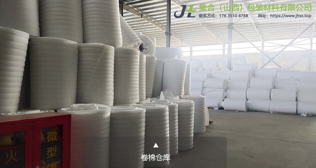 珍珠棉卷材倉庫