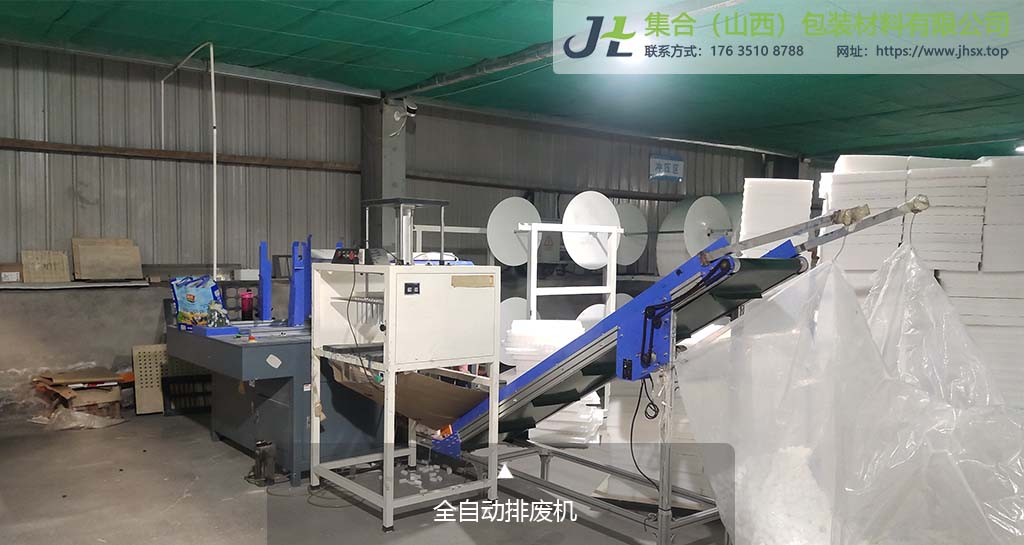 珍珠棉全自動排廢機