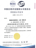 Pharmaceuticals & Medical Devices Laboratory Accreditation - CNAS (ISO/IEC 17025)