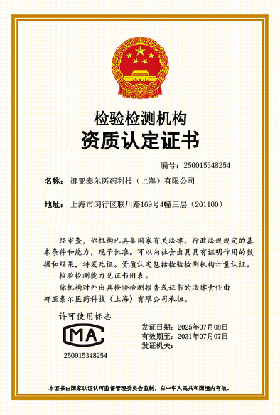 China Inspection Body and Laboratory Mandatory Approval (CMA)