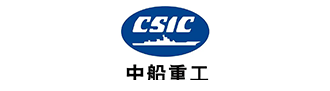 中國船舶重工集團(tuán)公司